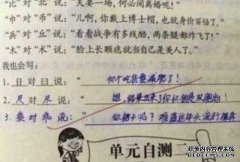 小学生的笔试答案太奇怪