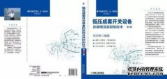 《老爸谈低压电气技术》